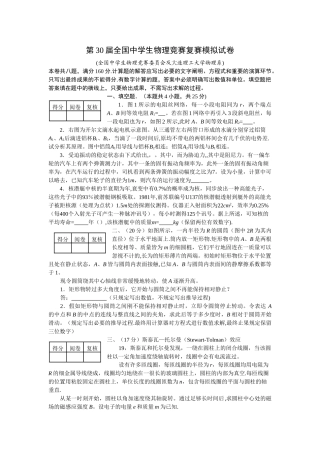 2025年第30届全国中学生物理竞赛复赛模拟试卷及答案大连理工
