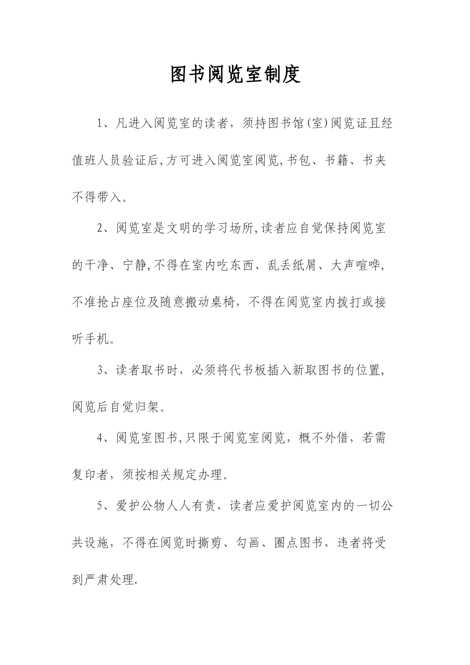 村级图书阅览室制度_第1页