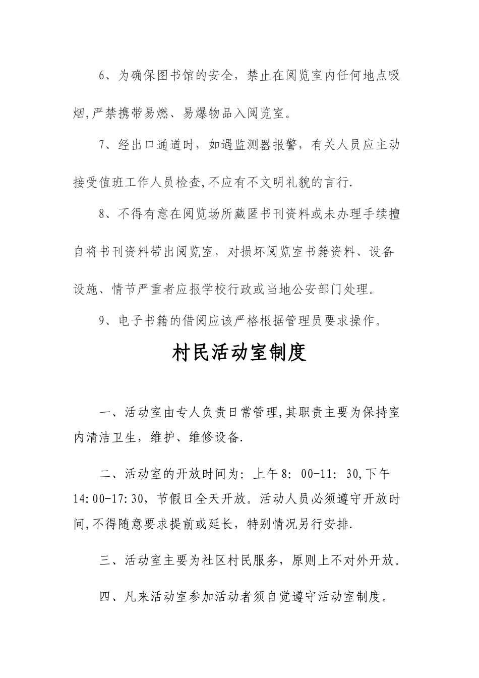 村级图书阅览室制度_第2页