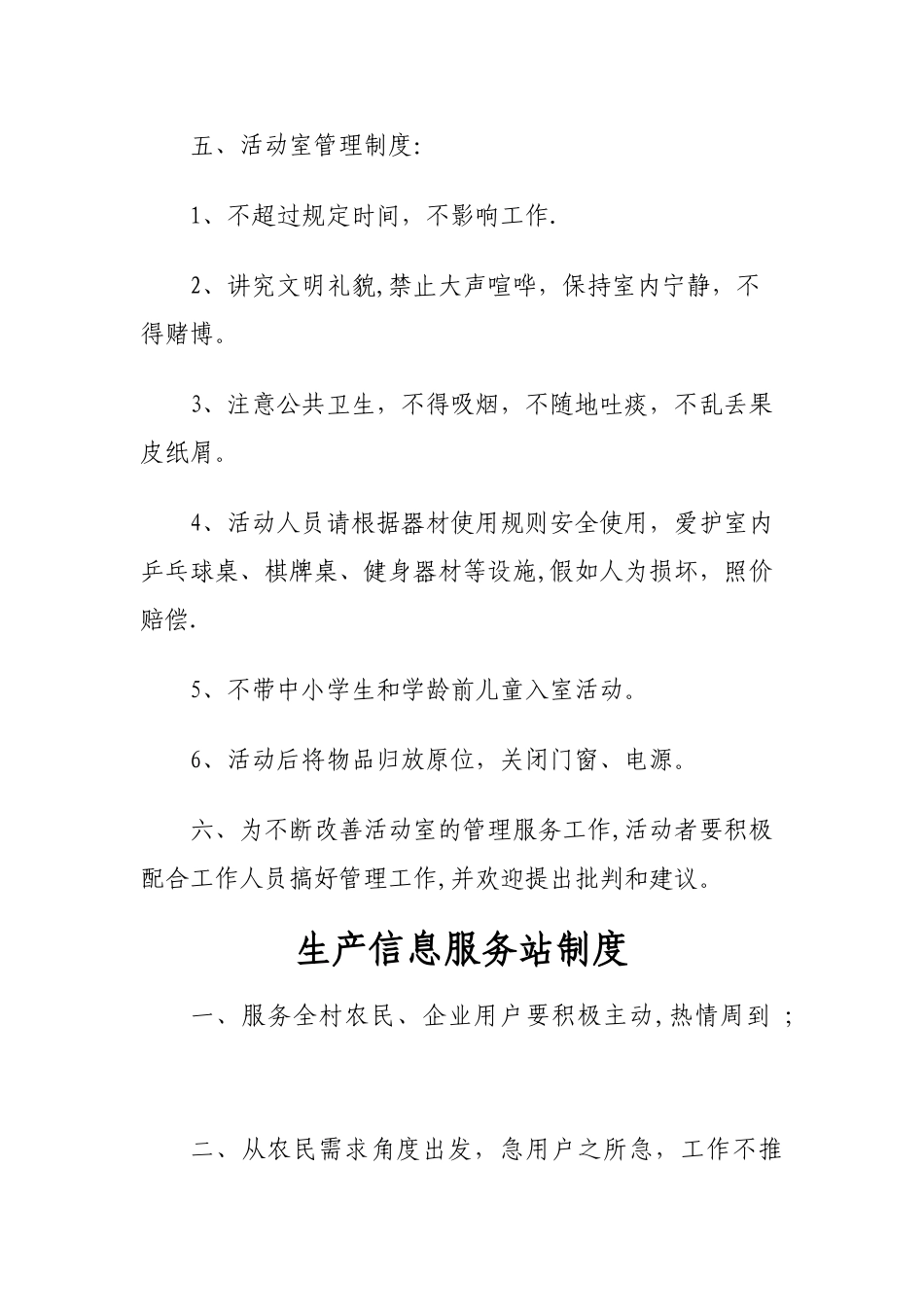 村级图书阅览室制度_第3页