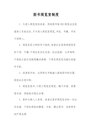村级图书阅览室制度