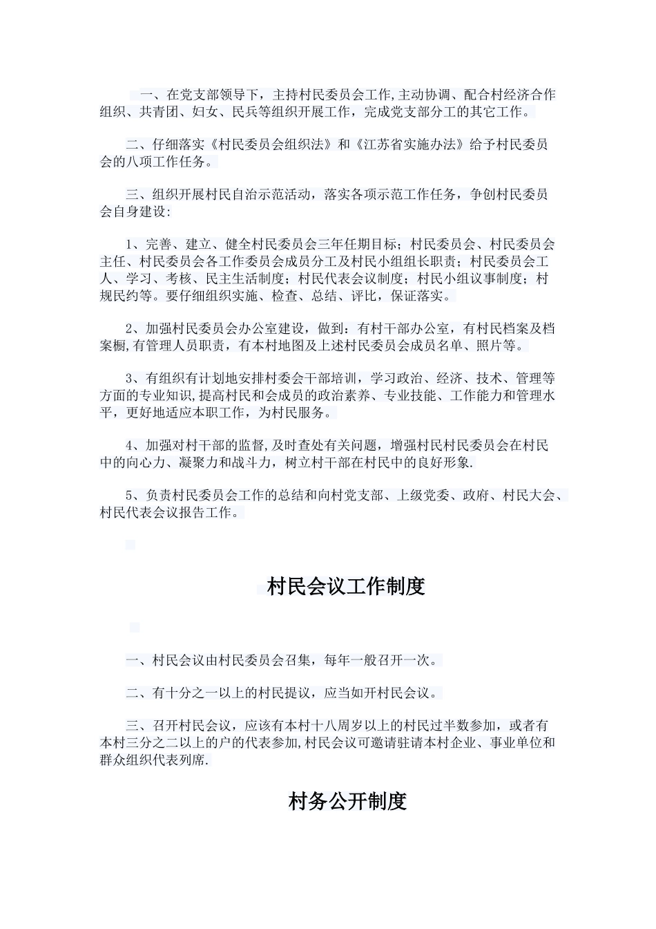 村级各项制度_第2页