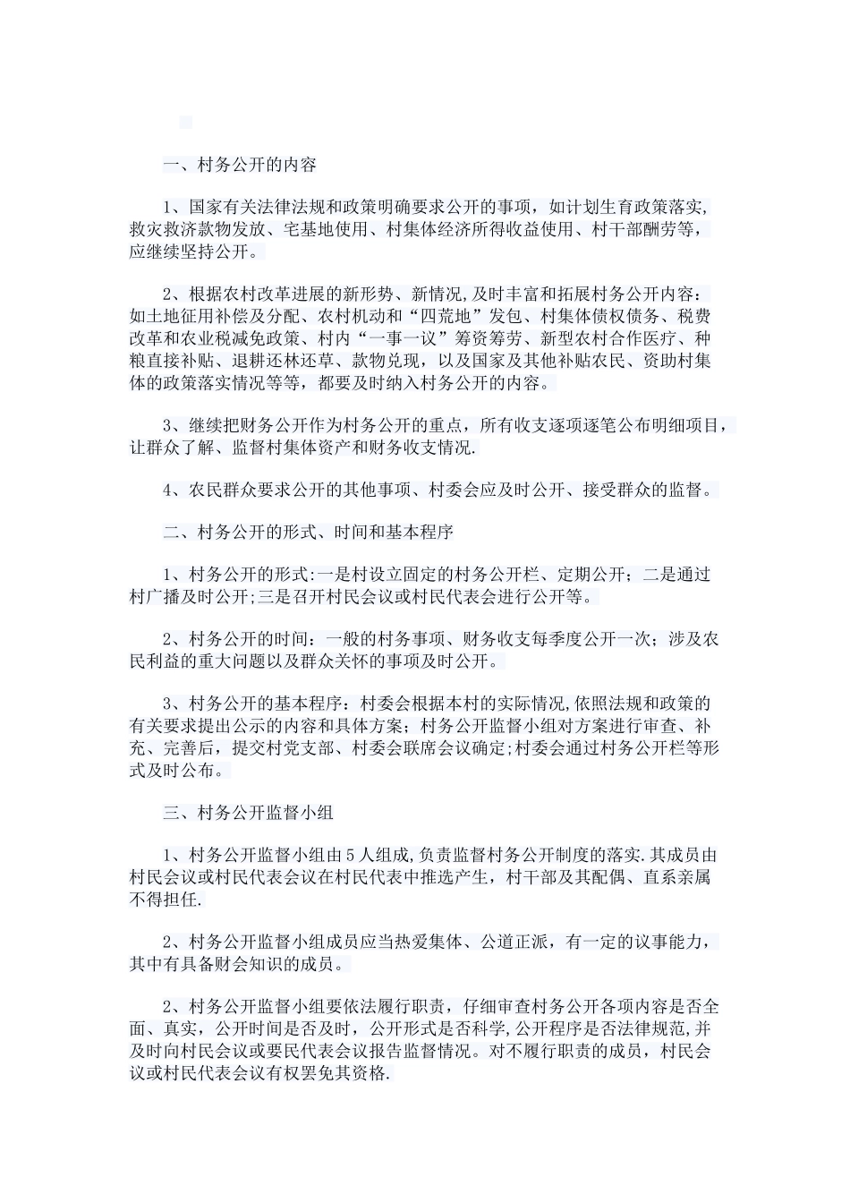 村级各项制度_第3页