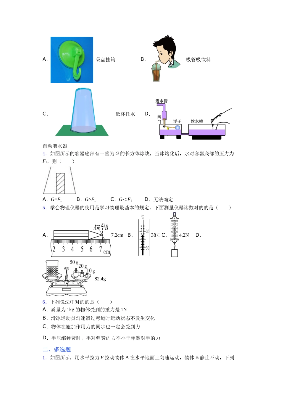 2025年人教版八年级下册初中物理《期中》考试真题_第2页