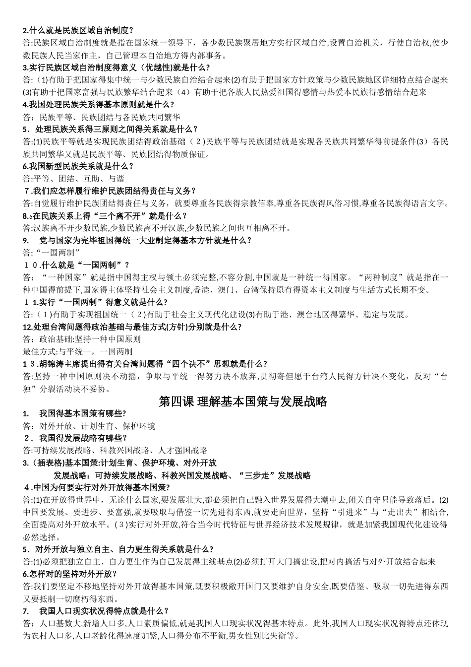 2025年初中政治中考考点大全_第2页