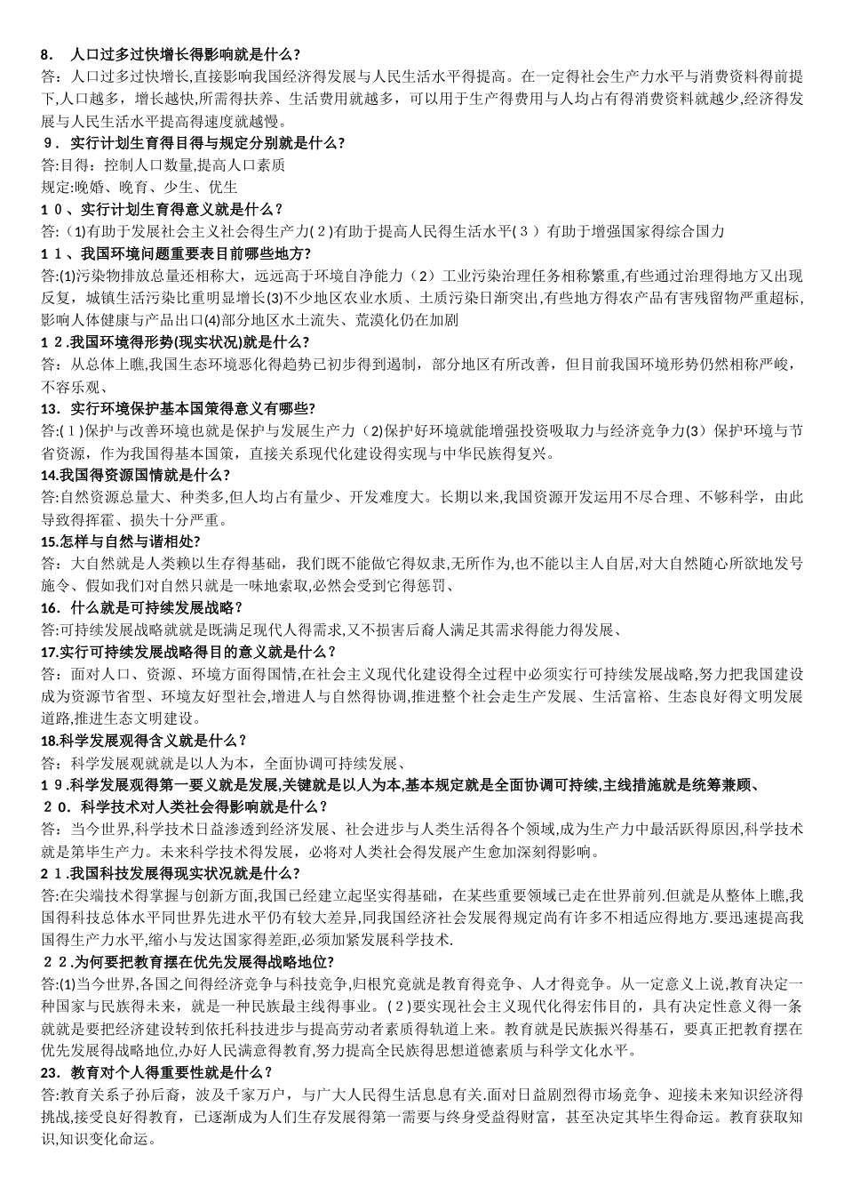 2025年初中政治中考考点大全_第3页