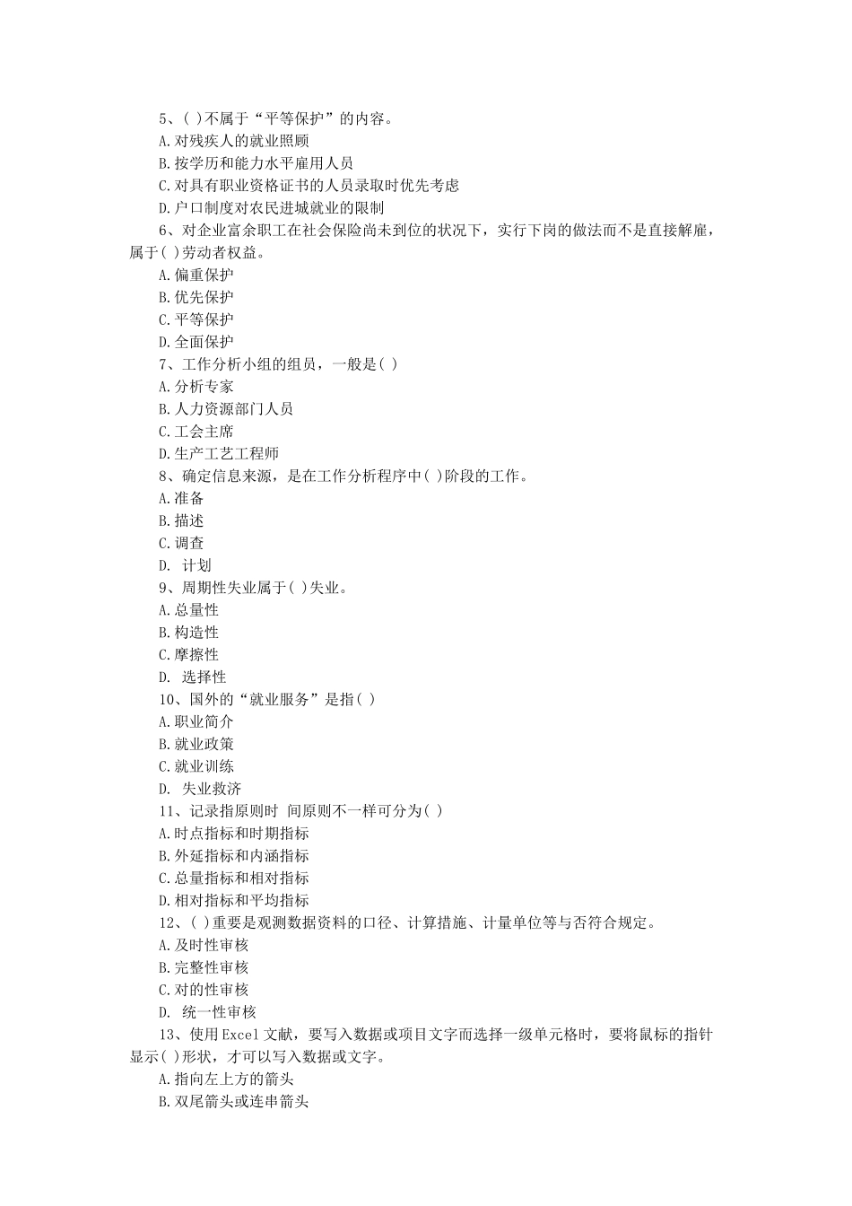 2025年助理人力资源师三级理论知识考试真题_第2页