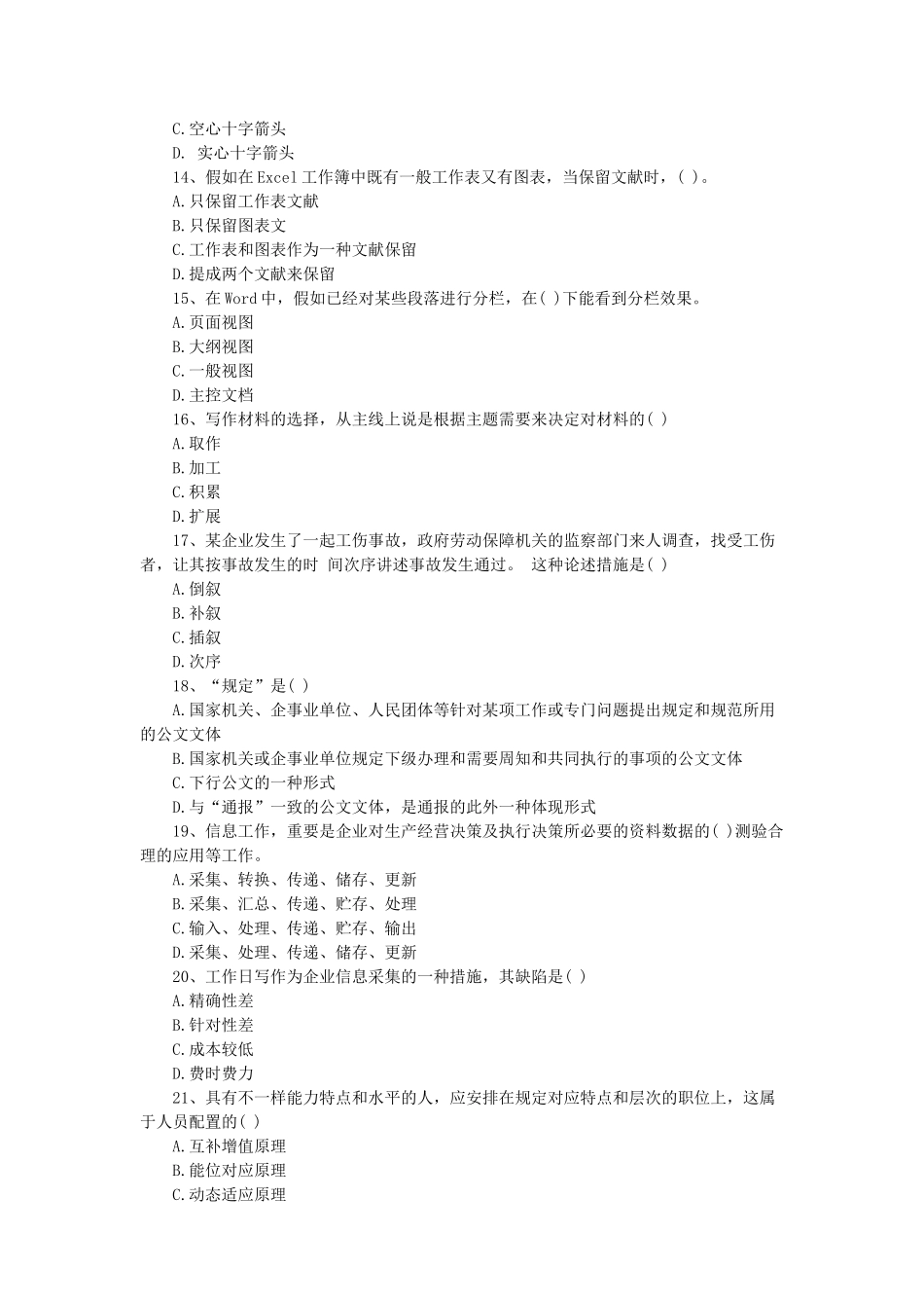 2025年助理人力资源师三级理论知识考试真题_第3页