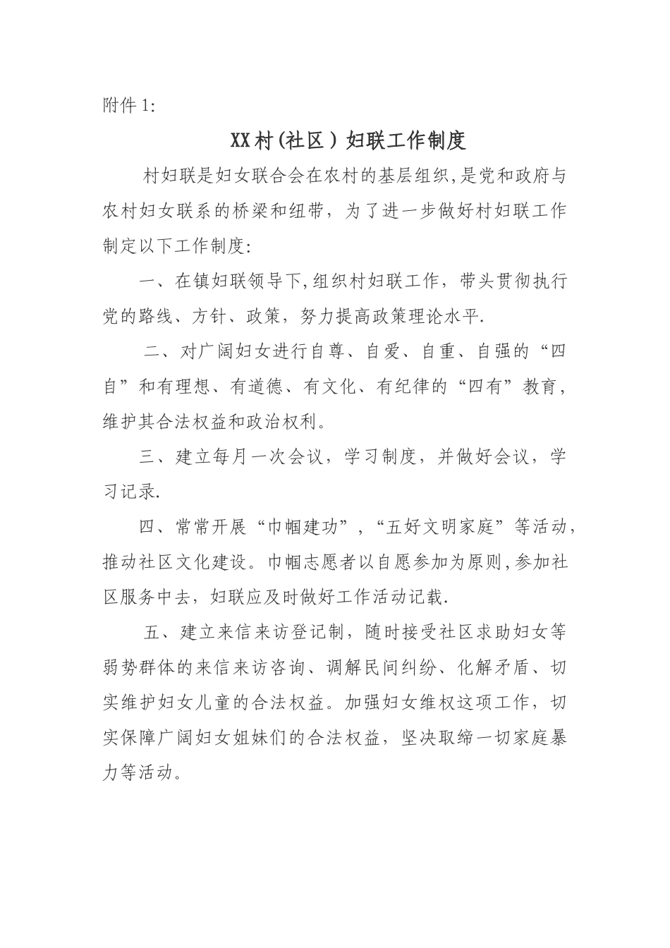 村级妇联组织制度及组织机构_第1页