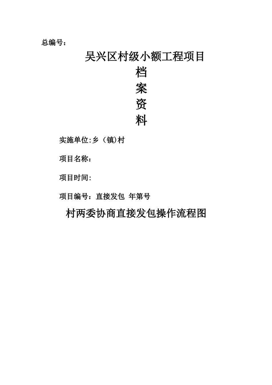 村级小额工程项目实施样本_第1页