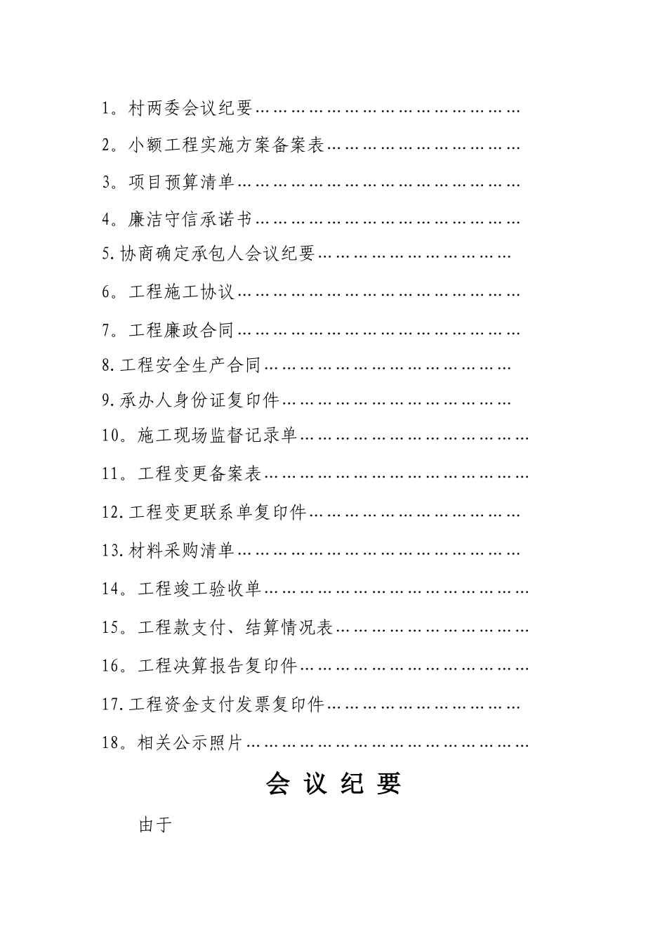 村级小额工程项目实施样本_第3页