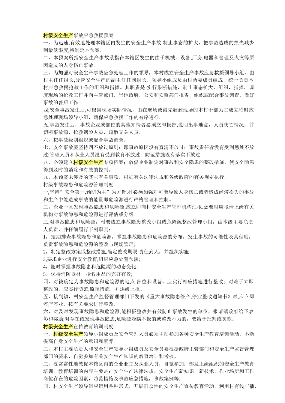 村级安全生产工作_第2页