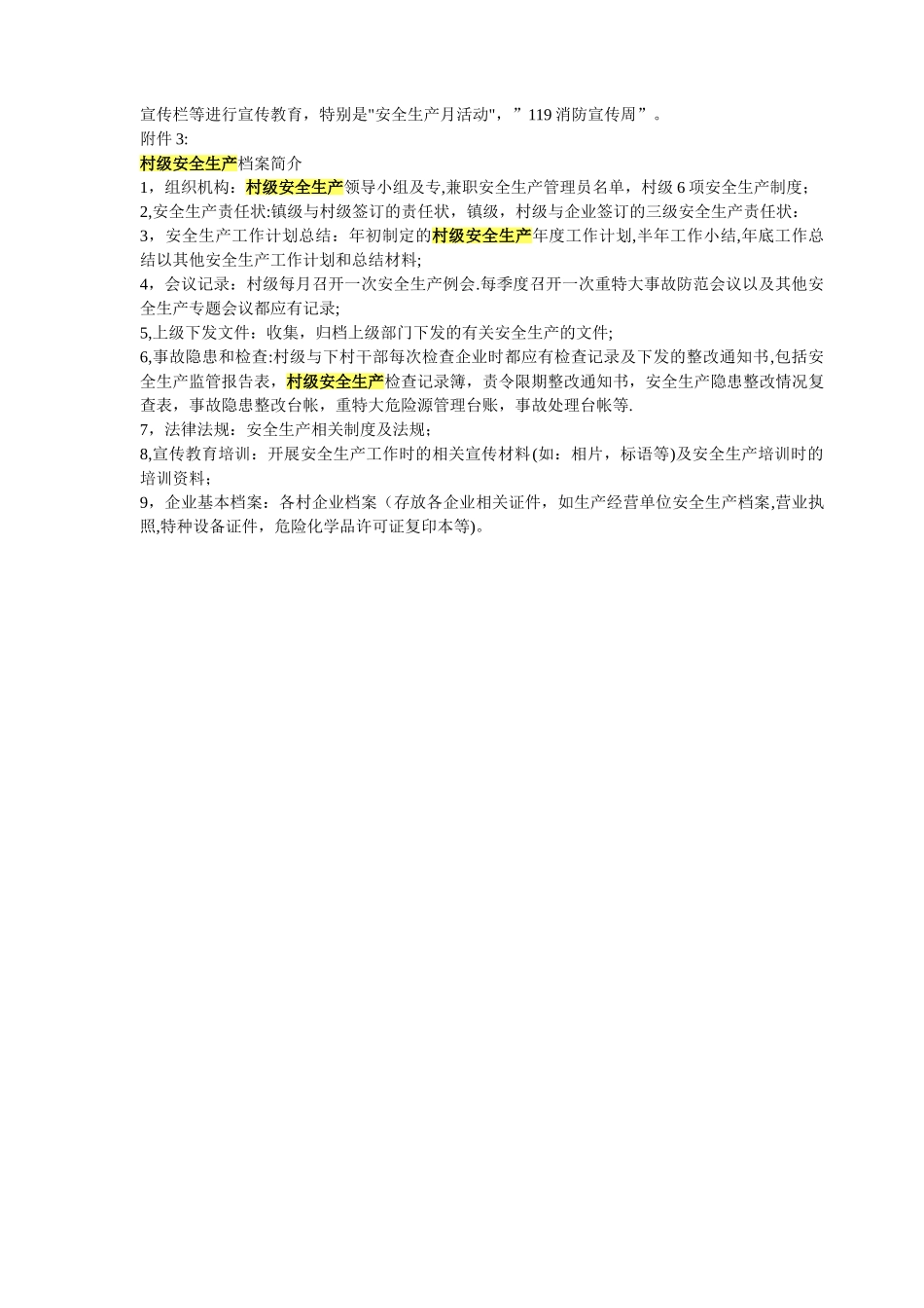 村级安全生产工作_第3页