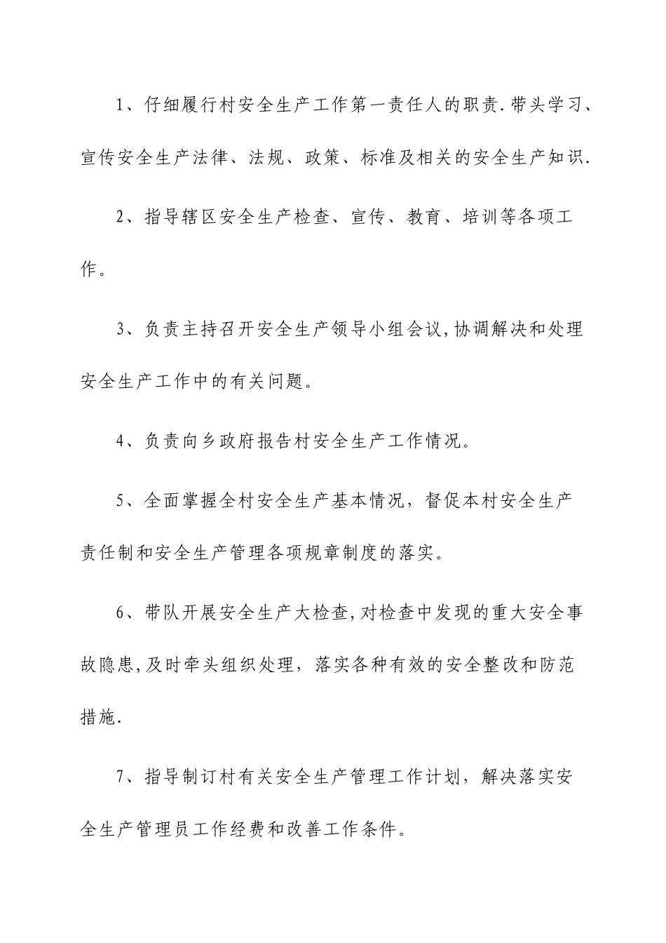 村级安全责任制度_第2页
