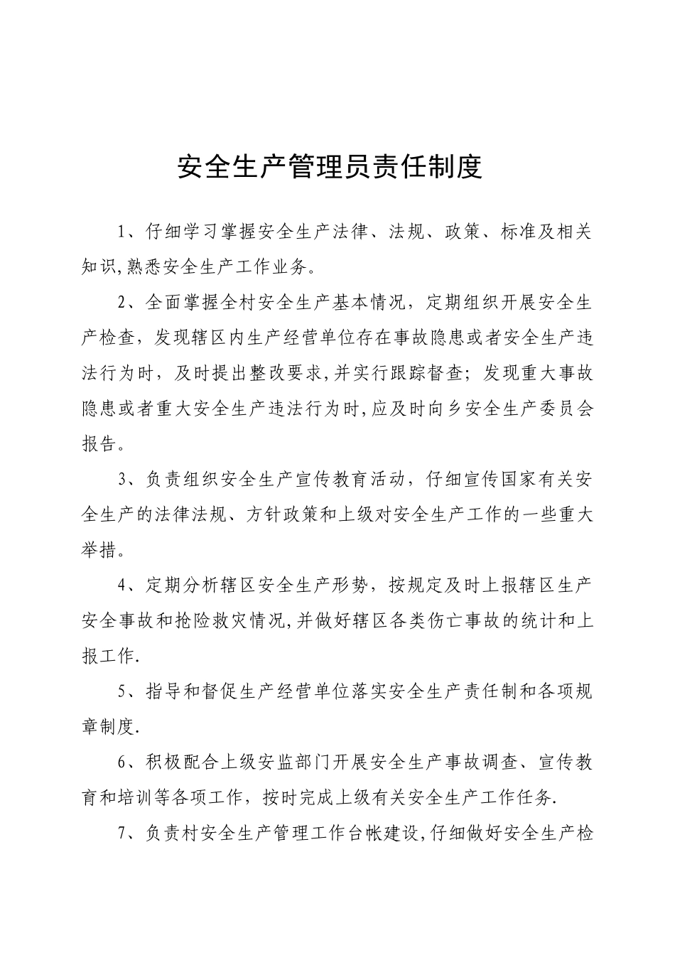 村级安全责任制度_第3页