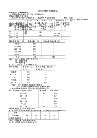 2025年统计学精彩试题库计算题部分