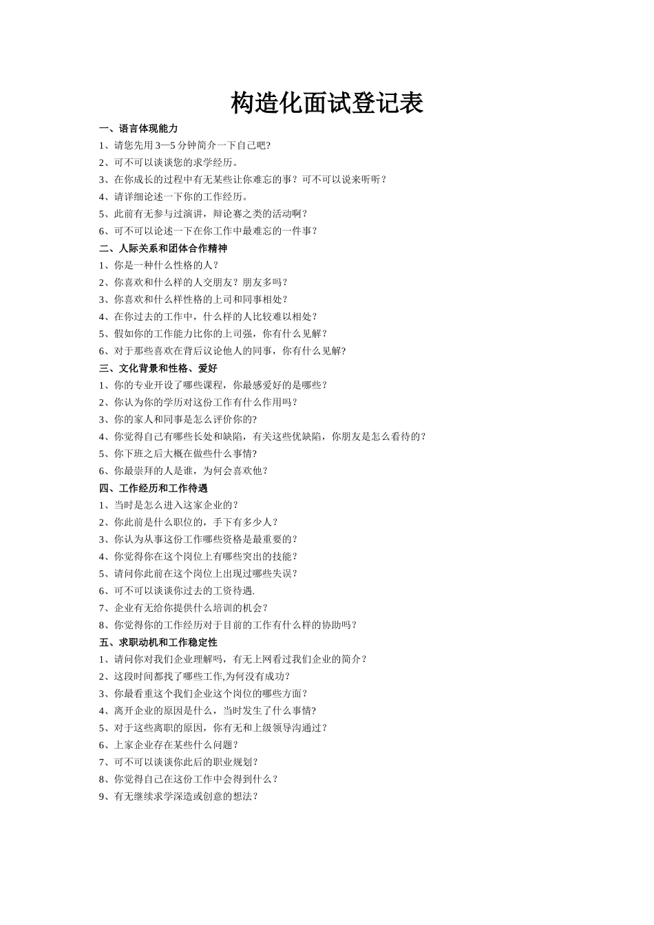 2025年结构化面试表_第1页