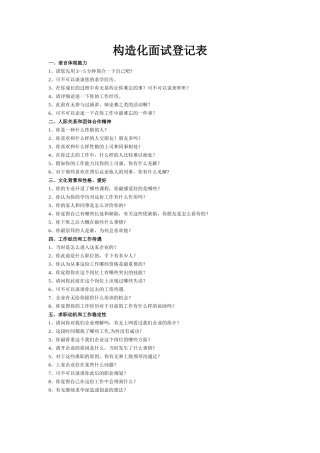 2025年结构化面试表