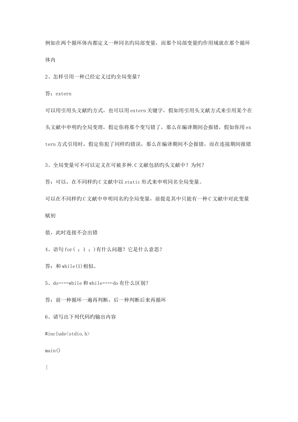 2025年C语言面试题大汇总个人觉得还是比较全_第3页