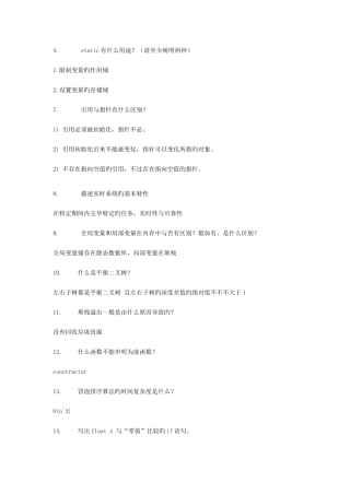 2025年C语言面试题大汇总个人觉得还是比较全