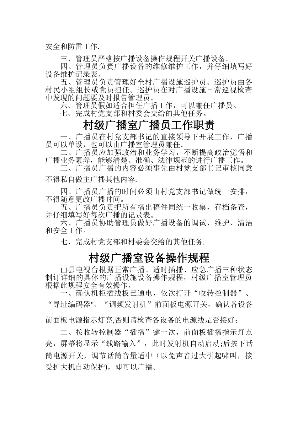 村级广播室管理制度_第2页