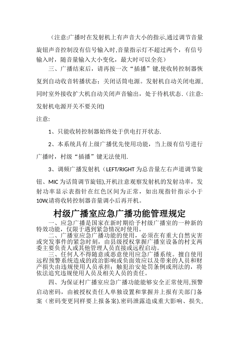 村级广播室管理制度_第3页