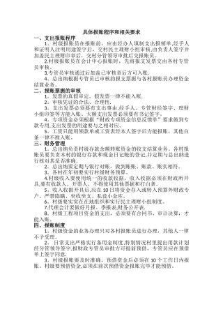 村级报账制度