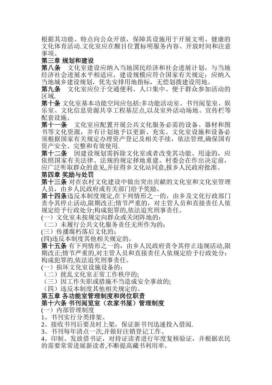 村级文化活动室管理使用制度_第2页