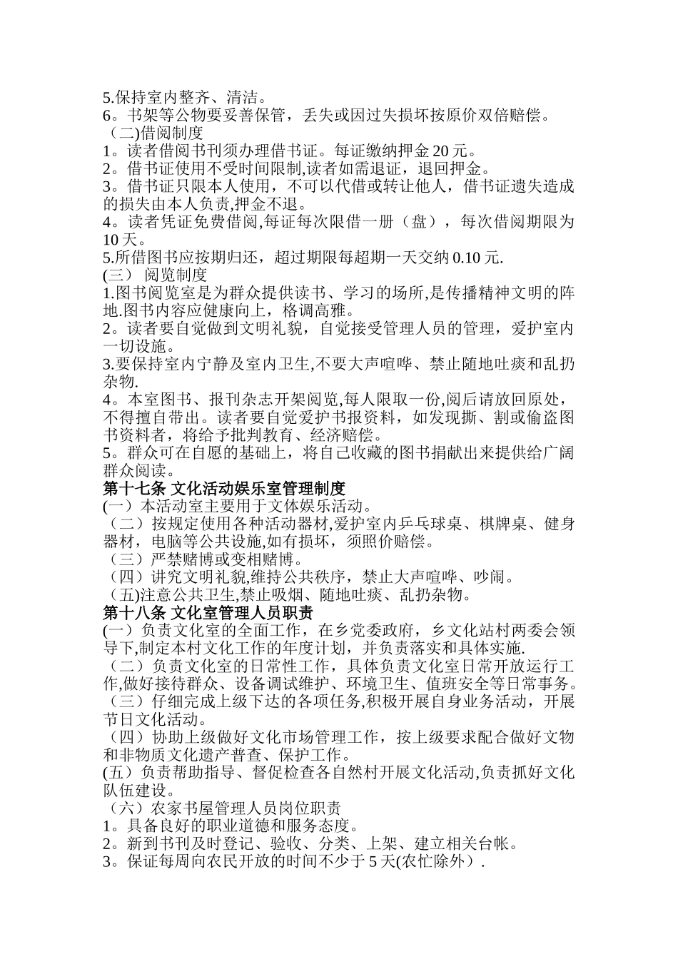 村级文化活动室管理使用制度_第3页