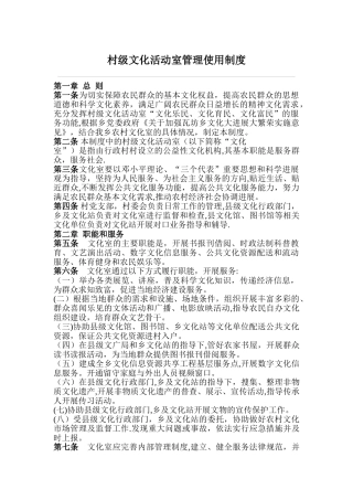 村级文化活动室管理使用制度
