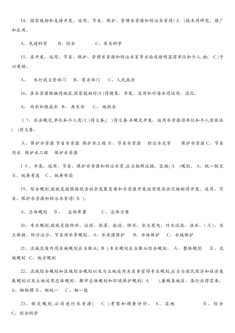 2025年水利水法律法规知识试题_第2页