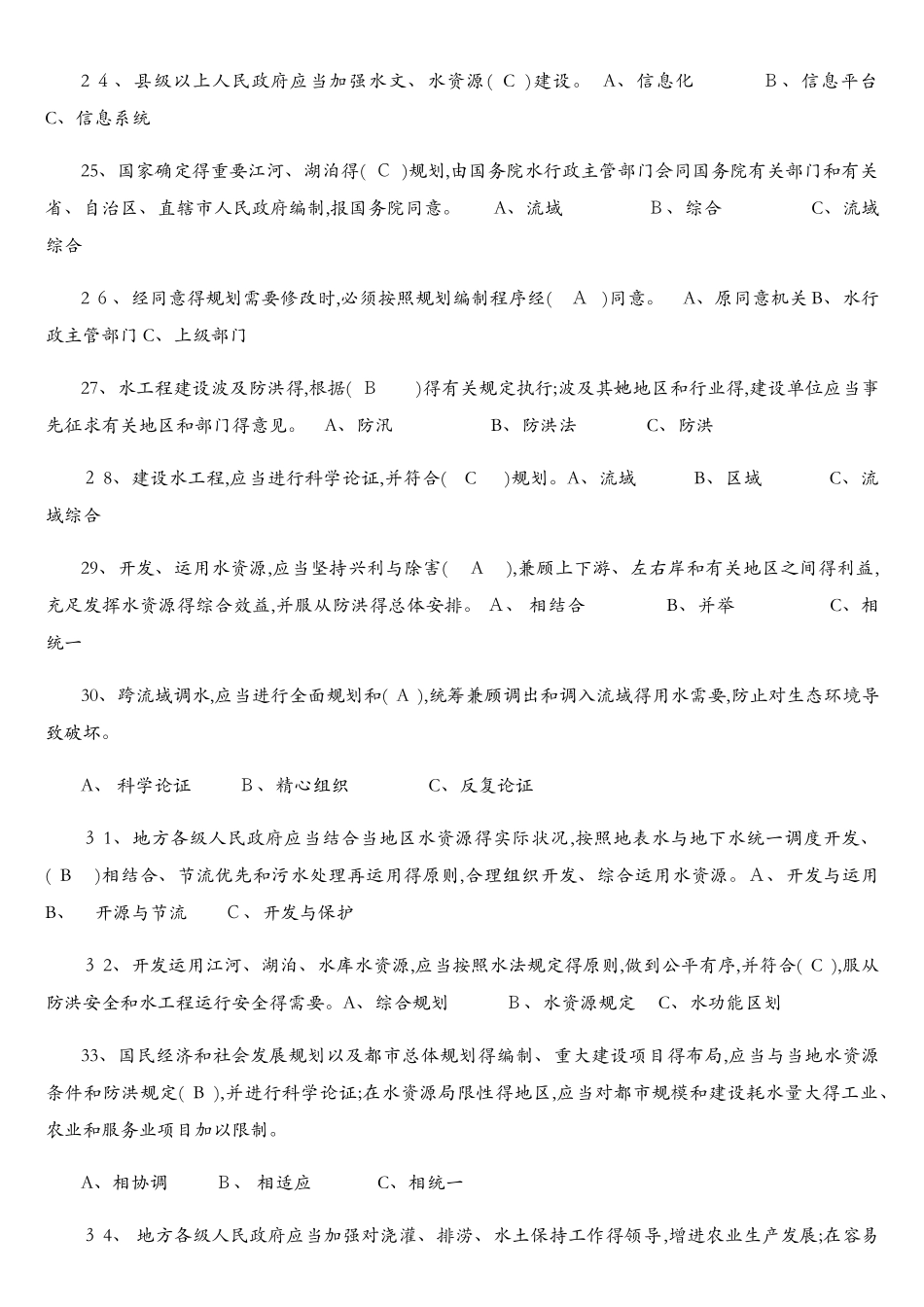 2025年水利水法律法规知识试题_第3页