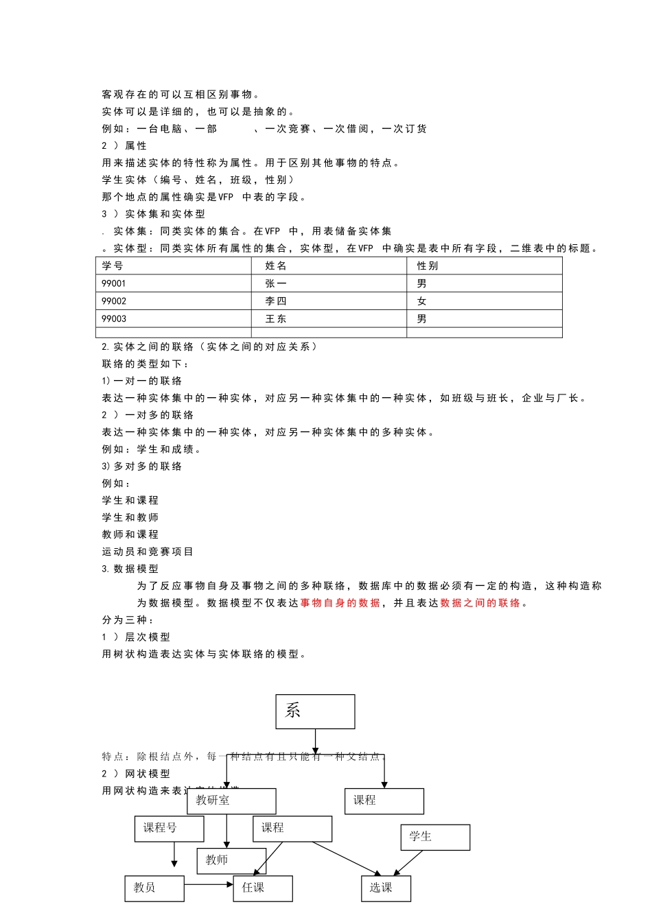 2025年Vfp专升本讲稿_第3页