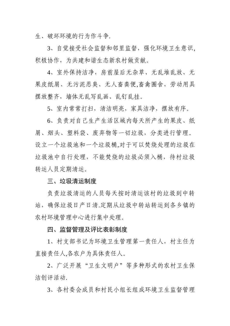 村级环境卫生管理制度_第2页