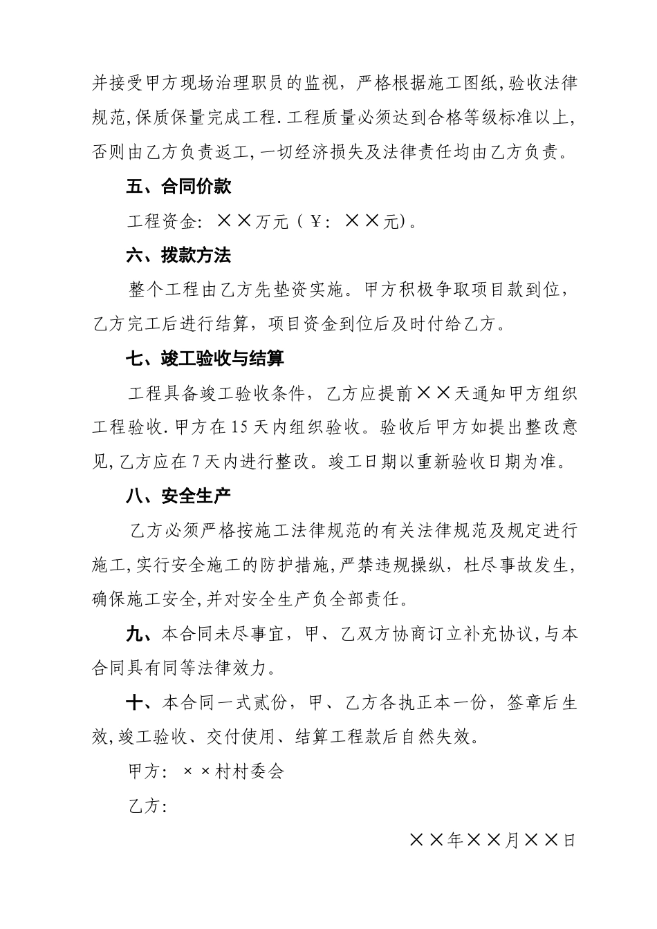 村级活动阵地建设工程合同书_第2页