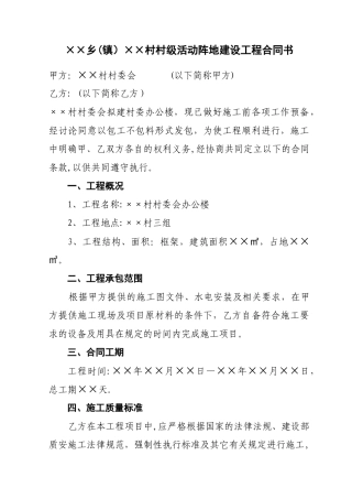 村级活动阵地建设工程合同书