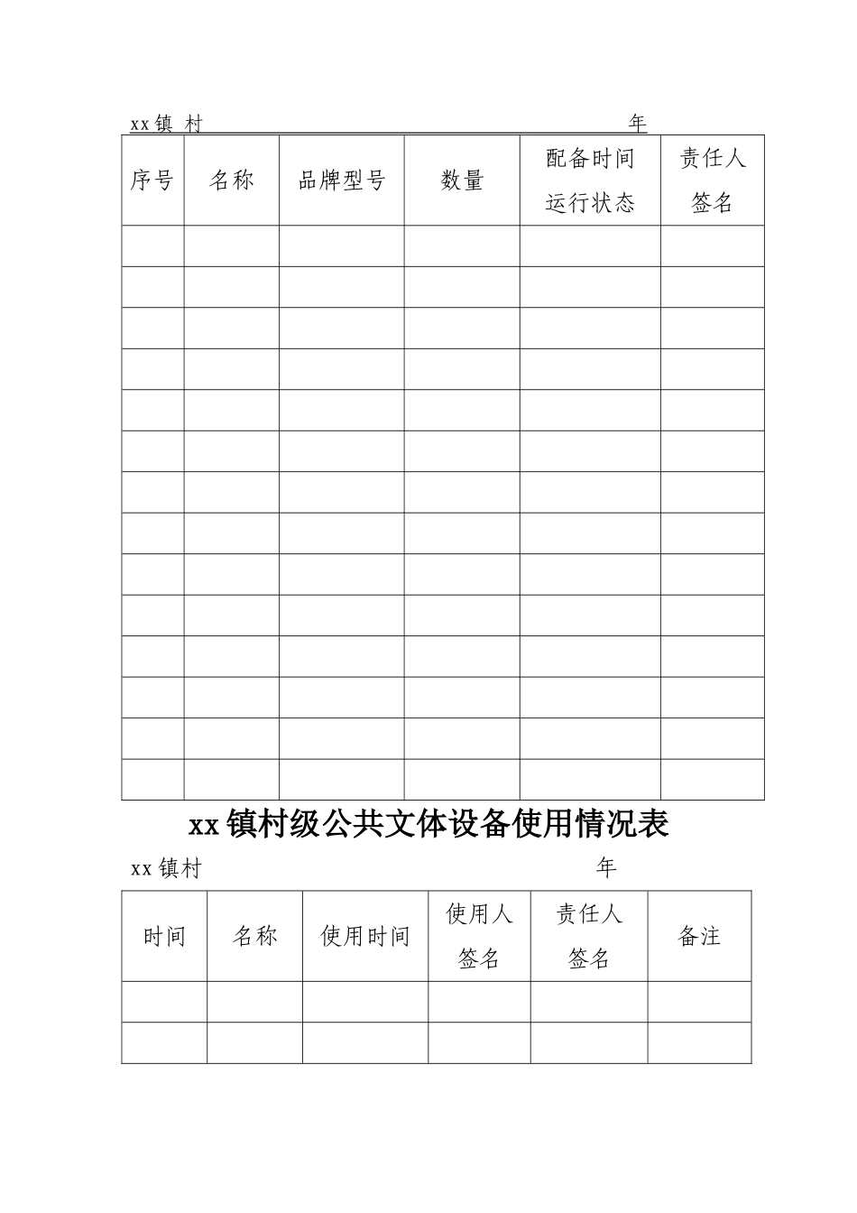 村级文化设备管理制度_第3页