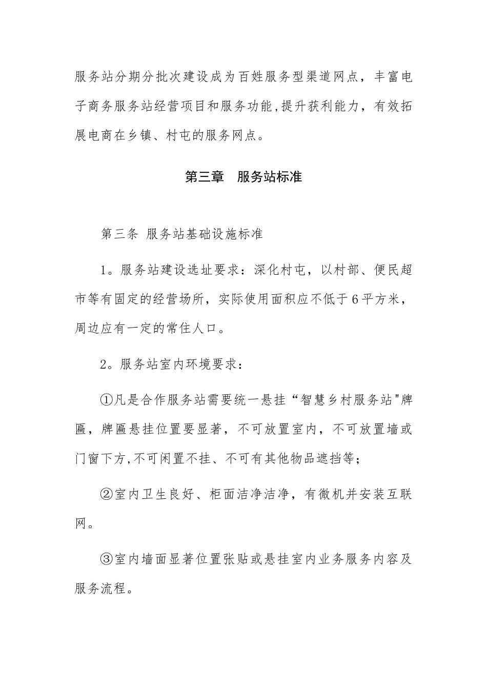 村级电商服务站管理办法_第2页