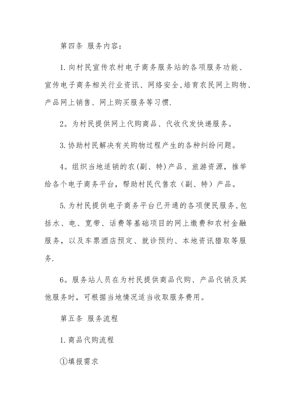 村级电商服务站管理办法_第3页