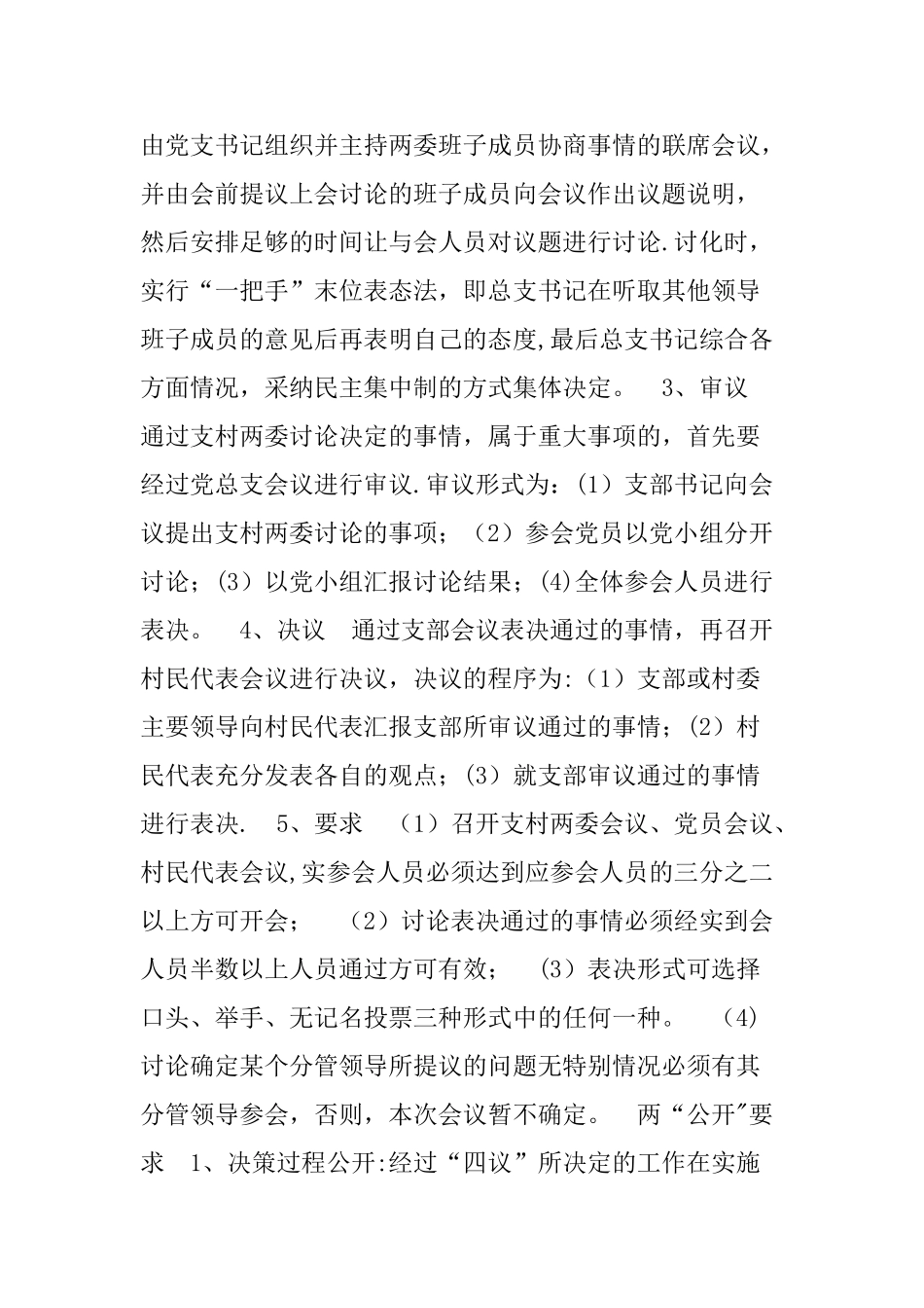 村级村务公开制度_第2页