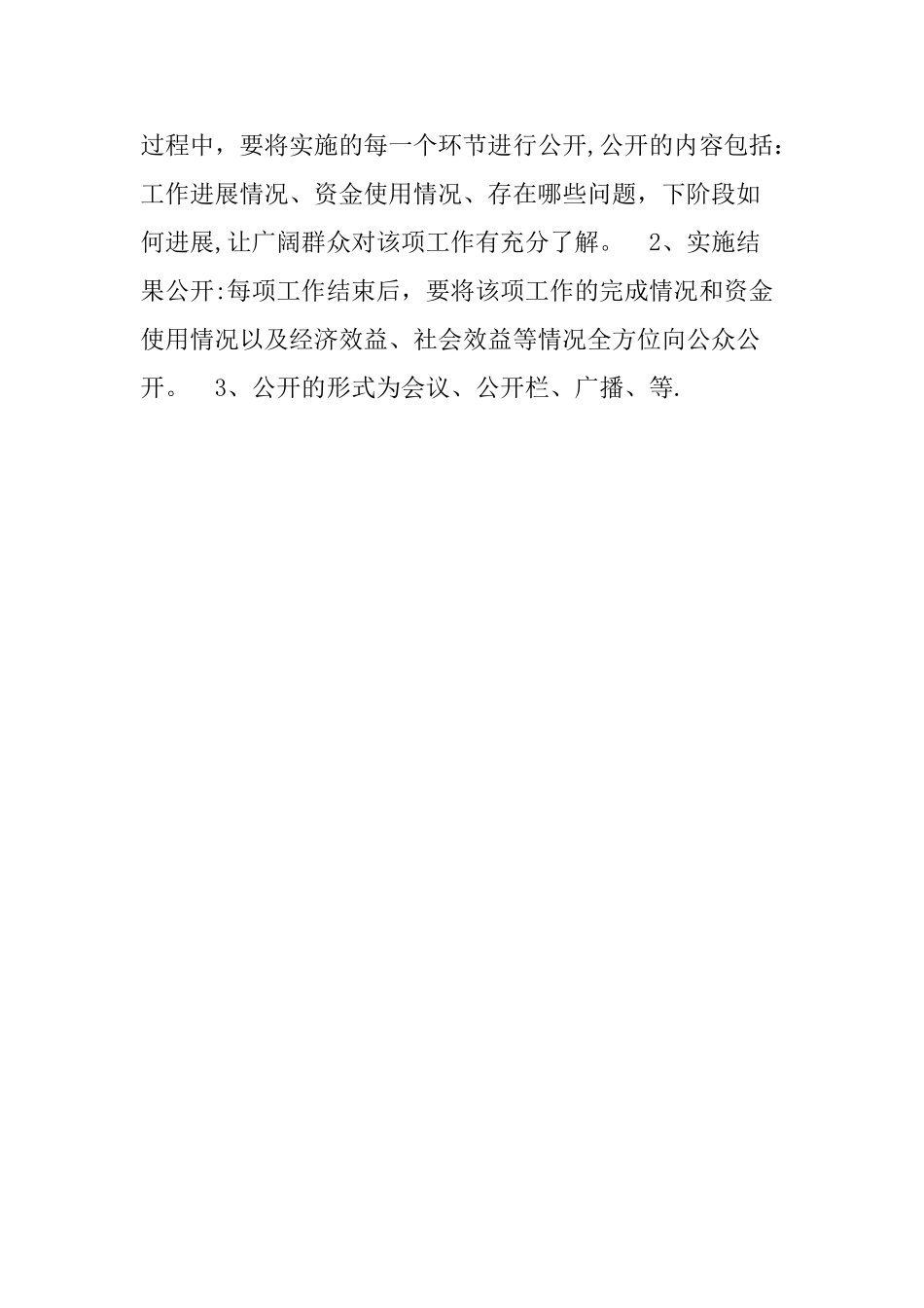 村级村务公开制度_第3页