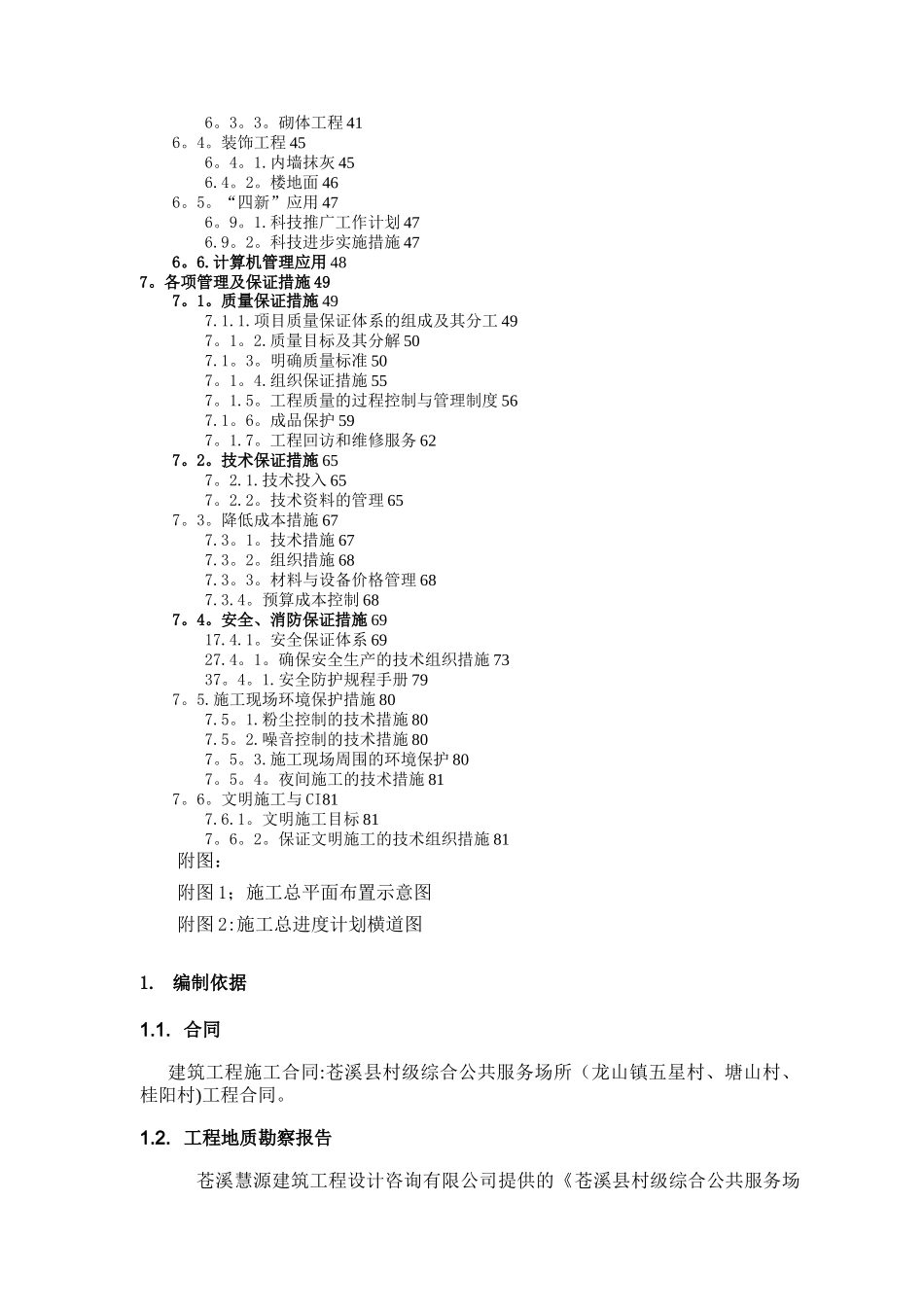 村级活动室施工组织设计_第2页