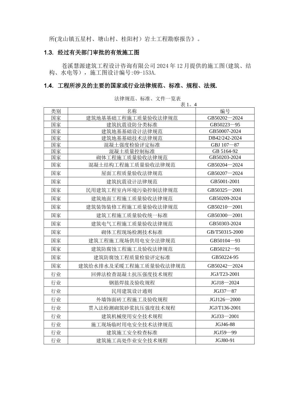 村级活动室施工组织设计_第3页