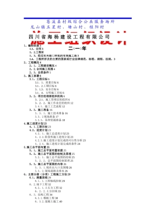 村级活动室施工组织设计