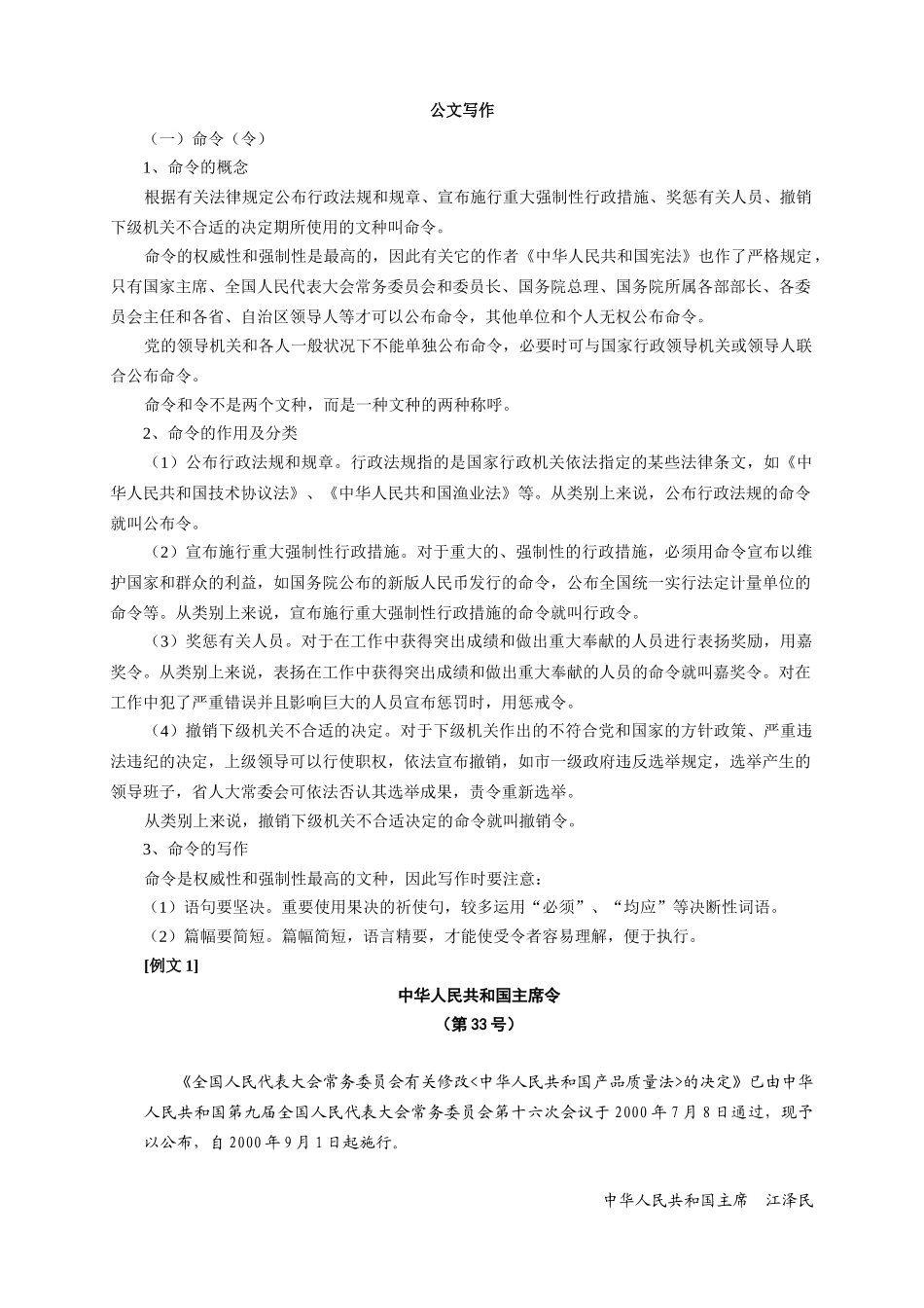 2025年公务员考试公文写作_第1页