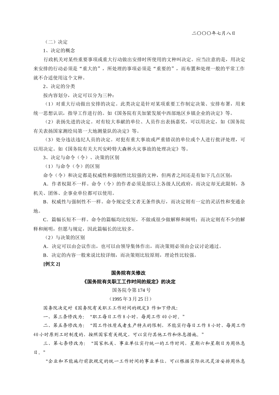 2025年公务员考试公文写作_第2页