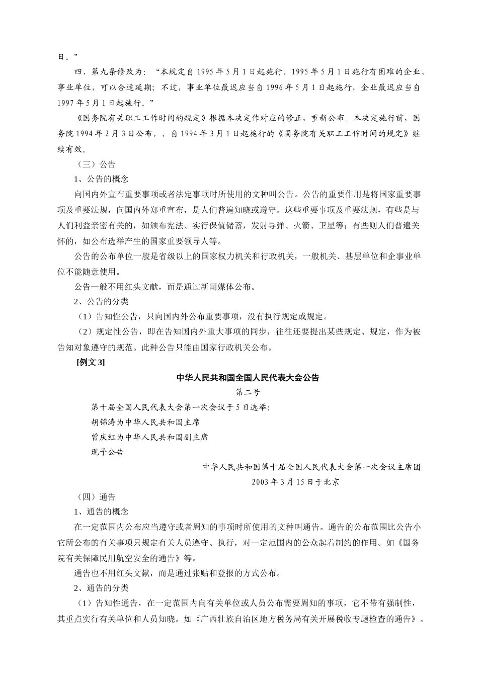 2025年公务员考试公文写作_第3页