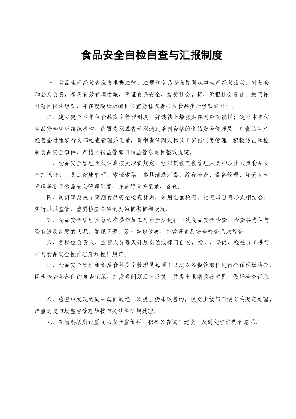 2025年《食品经营许可证》全套食品安全管理制度_第3页