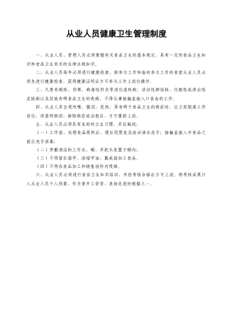 2025年《食品经营许可证》全套食品安全管理制度