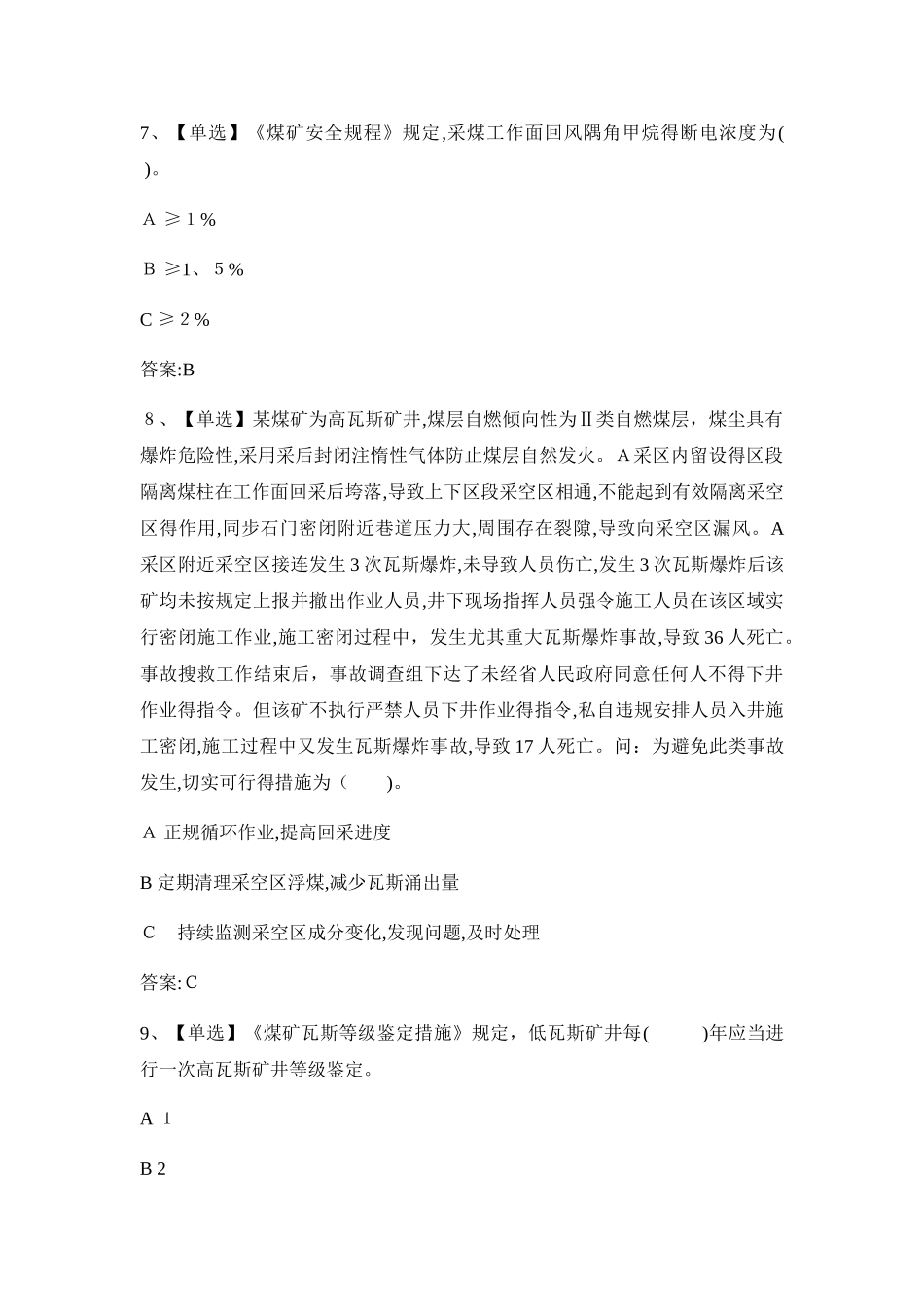 2025年煤矿工程技术人员考试单选题_第3页